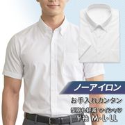 半袖ワイシャツ/メンズ/無地/M/L/LL/ノーアイロン/Yシャツ/形態安定/型崩れ軽減/白無地/半袖カッターシャツ