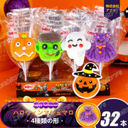 【 ハロウィン特集】32本入 ハロウィン マシュマロ お菓子 Halloween 人気 ソフトキャンディ咀嚼音 SNS