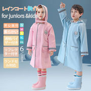 レインコート キッズ 子供 ランドセル対応 男の子 女の子 レインウェア 雨具 反射 防水 撥水 軽量