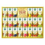 カゴメ 野菜生活100国産プレミアムギフト（紙容器） YP-50S