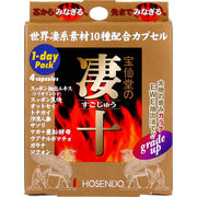 ※宝仙堂の凄十 １dayパック