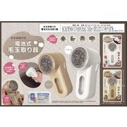 安全装置付き 電池式毛玉取り器