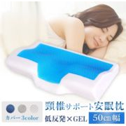 ジェルピロー  ジェル ゲル枕 ジェル枕 低反発 低反発ジェル枕  ストレートネック ゲル  安眠枕