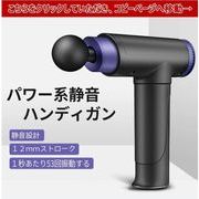 筋膜リリース 電動 振動マシン マッサージガン 電動マッサージャー器 ハンディマッサージャー