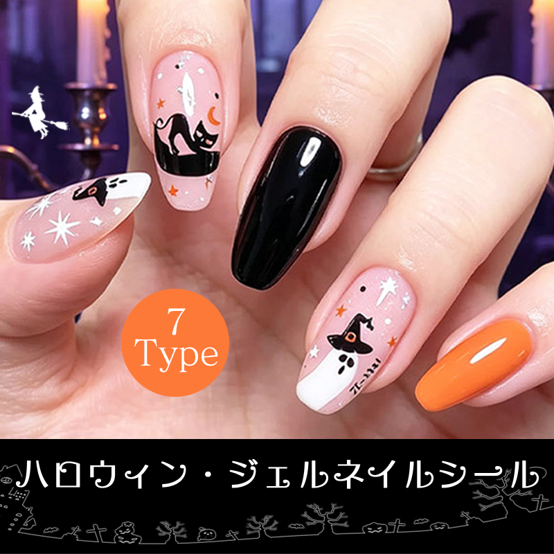 蓄光パーツ★ネイルパーツ★￥300★ハロウィン ハロウィン蓄光ネイルポリッシュフィルムネイルステッカ－ | 卸売