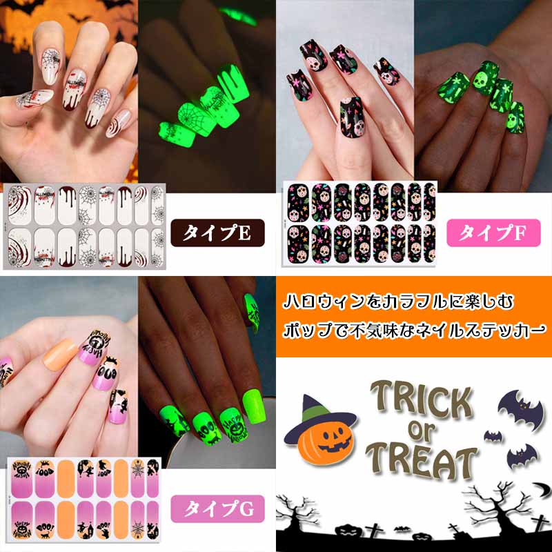蓄光パーツ★ネイルパーツ★￥300★ハロウィン ハロウィン蓄光ネイルポリッシュフィルムネイルステッカ－ | 卸売