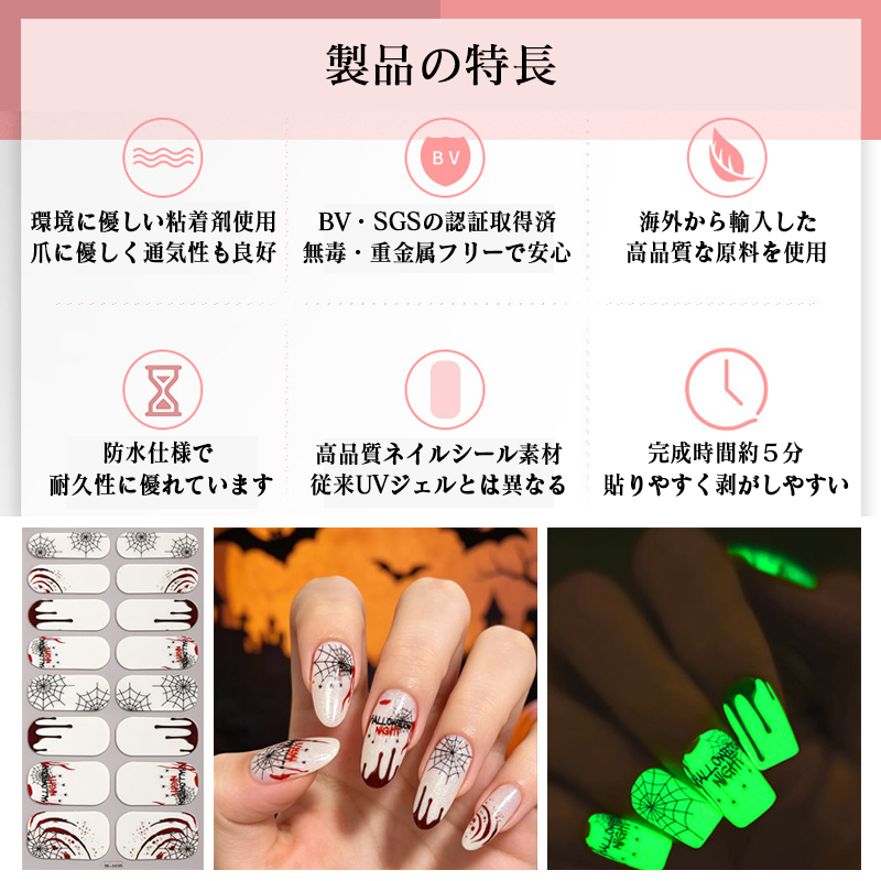 ハロウィン蓄光ネイルポリッシュフィルムネイルステッカ－ | 卸売