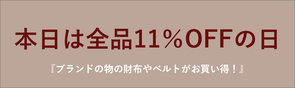 NETSEA『1の市セール！』『全品11％OFF』『MAX51％OFF』ブランドが激安でお買い得！