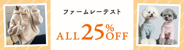 【全品25%OFF!!】 春新作人気商品がいっぱい！