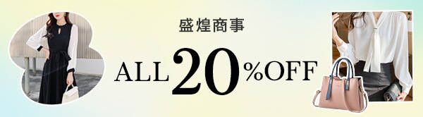 2023　GW★SPECIAL SALE　全品20％OFF