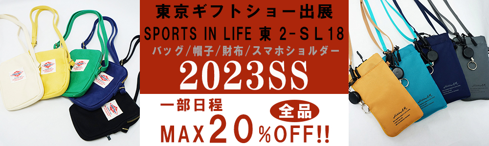 一部期間中・全品２０％OFF【2023SS】オリジナルデザイン多数★東京ギフトショー参加！！