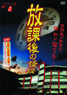 ホラーシリーズ　邦画DVD６巻セット