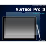 ＜液晶保護シール＞Surface Pro 3（マイクロソフト サーフェス）用液晶保護シール