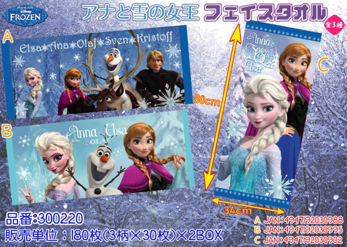 アナ雪フェイスタオル3種