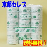 ☆● 泉製紙 エコロ 110 トイレットペーパー シングル （1ロールずつ紙包装あり） 18ロール 3袋 00508
