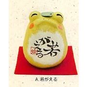 【ご紹介します！信頼の日本製！ほっこりかわいい！ちぎり和紙縁起カエル(3種)】A.若がえる