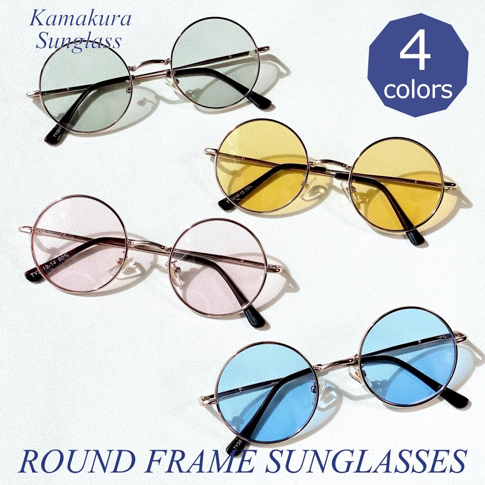 大人気 ラウンドサングラス ライトカラーレンズ 丸メガネ メタルフレーム UV メンズ レディース【TY3519】｜Kamakura  Sunglass【NETSEA】問屋・卸売・卸・仕入れ専門