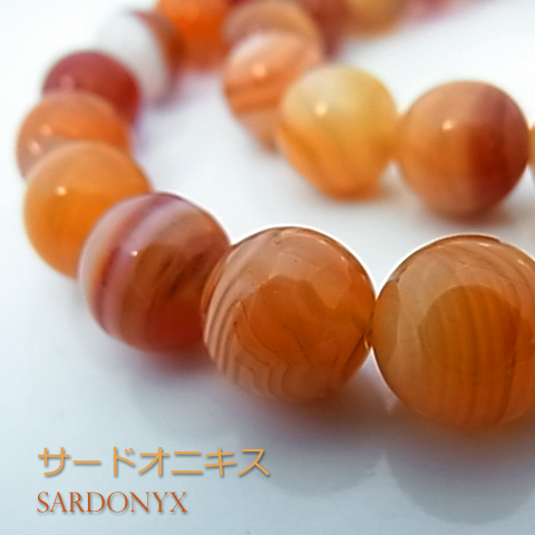 サードオニキス【丸玉】8mm【天然石ビーズ・パワーストーン・1連販売・ネコポス配送可】