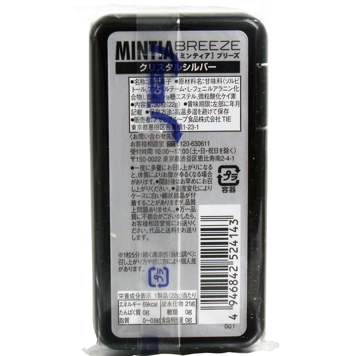 メーカー欠品]ミンティアブリーズ クリスタルシルバー 30粒入 | 卸売