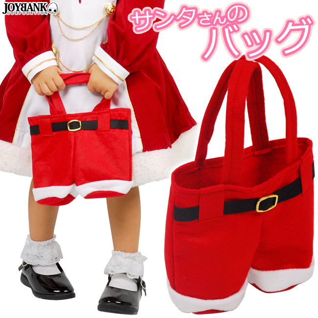 サンタさんのミニバッグ【クリスマス/ギフト/プレゼント/インテリア/セール】