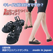昭光プラスチック製品 O脚対策　美脚クロスバンドサンダル　M 8099921