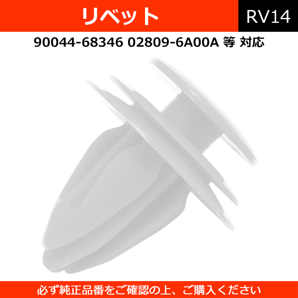 リベット クリップ 10個セット 社外品 トヨタ ダイハツ スバル 日産 三菱 スズキ