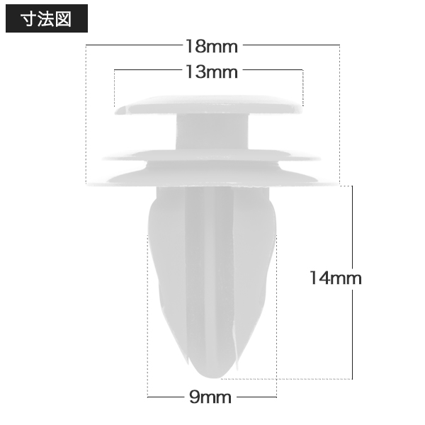 リベット クリップ 10個セット 社外品 トヨタ ダイハツ スバル 日産 三菱 スズキ｜有限会社 エール【NETSEA】問屋・卸売・卸・仕入れ専門