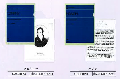 NAKNO ピアノライブラリー クリアファイル２枚セット ２種類（廃盤）