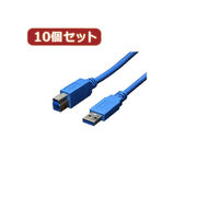 変換名人 【10個セット】 USB3.0ケーブル A-B 3.0m USB3-AB30X1