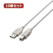 【10個セット】 エレコム　USB2.0ケーブル U2C-BN20WHX10