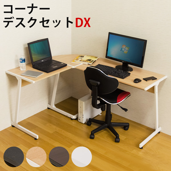 【離島発送不可】【日付指定・時間指定不可】コーナーデスクセット DX BK/NA/WAL/WH