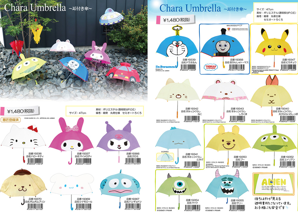 耳付き 傘 キッズ キャラクター 47cm | ディズニー サンリオ ポケモン ドラえもん すみっコぐらし