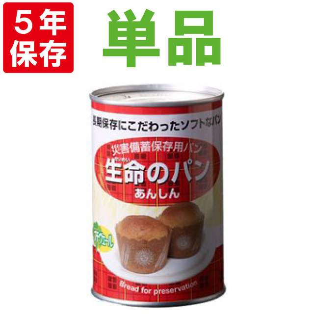 非常食 【5年保存】生命のパン （プチヴェール）1缶(2個入)