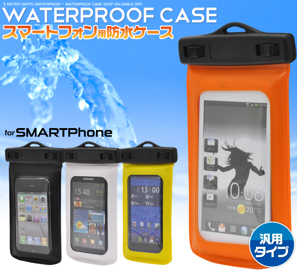 アウトレット アイフォン 防水 スマホケース iPhone5 ケース 幅広いスマートフォンで使用可能 おすすめ