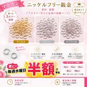 最安値保証/基礎金具：マルカン4/5/6/8/10ｍｍお得なパック（ニッケルフリー作法・鍍金色耐久性UP）