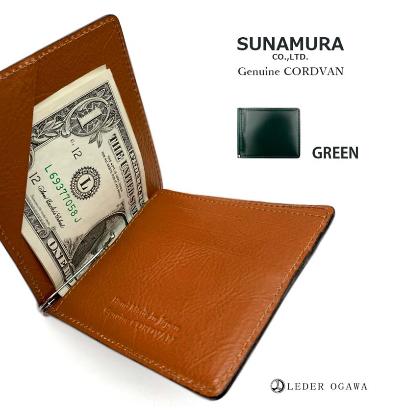 【全3色】SUNAMURA 砂村 日本製 高級レザー コードバン ケース 全3色】SUNAMURA 砂村 日本製 レーデルオガワ社製 高級レザー コード