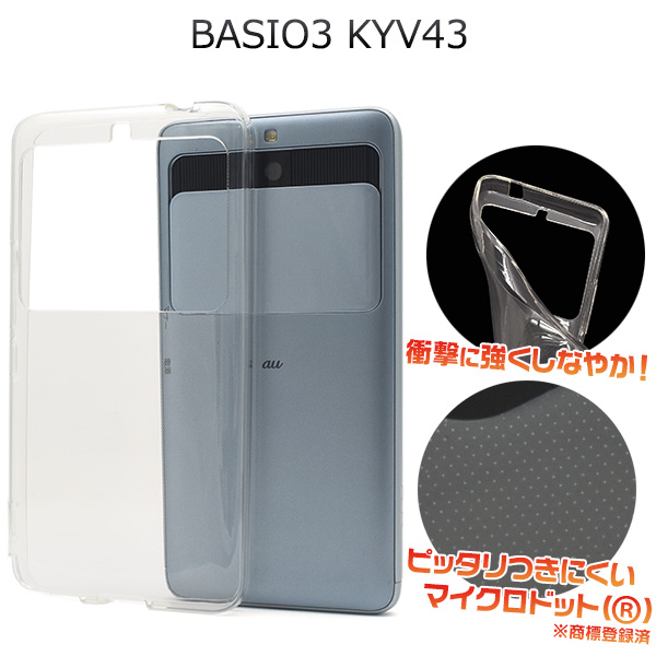 スマホケース ハンドメイド 背面 デコパーツ BASIO3 KYV43 マイクロドット ソフトクリアケース