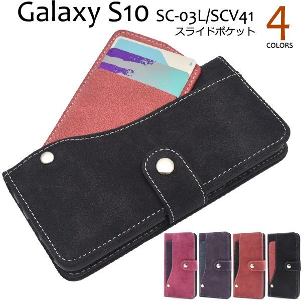 スマホケース 手帳型 Galaxy S10 SC-03L SCV41 ギャラクシーS10 ケース 手帳型ケース 携帯ケース おすすめ