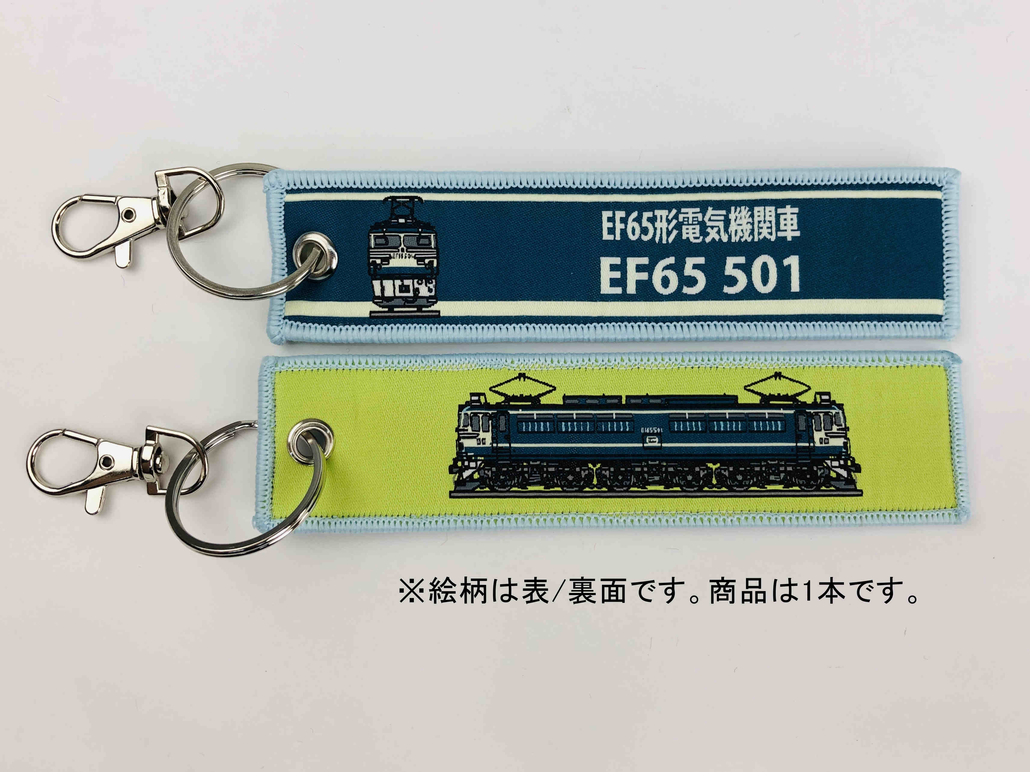 KBオリジナルアイテム EF65形電気機関車  EF65 501