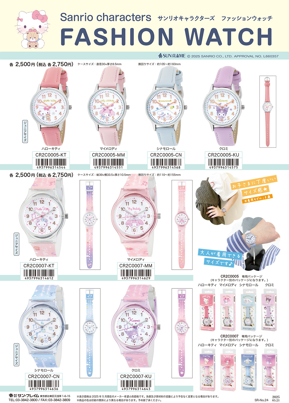 SANRIO キャラクター時計 レア　ビンテージ　値下げ 腕時計 サンリオ | 時計 リストウォッチ マイメロディ クロミ