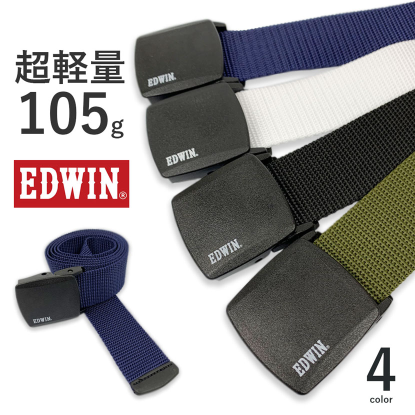 全4色 EDWIN エドウイン 日本製 超軽量 ナイロンベルト ガチャ