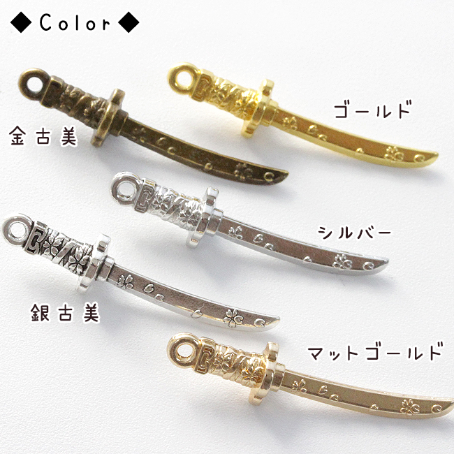 5個～ 【チャーム】 桜柄 日本刀のチャーム (全6色) 【DecoFactory ...