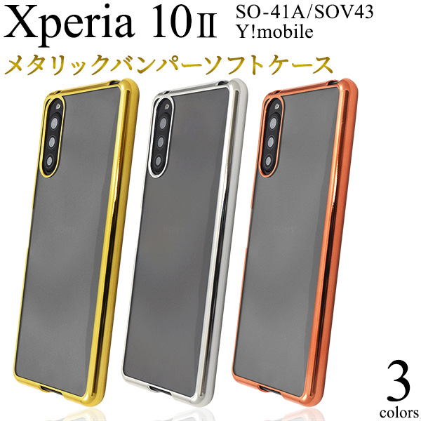 Xperia 10 II SOV43 ホワイト 訳ありスマートフォン本体