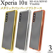 アウトレット 訳あり スマホケース Xperia 10 II SO-41A/SOV43/Y!mobile ソフトクリアケース