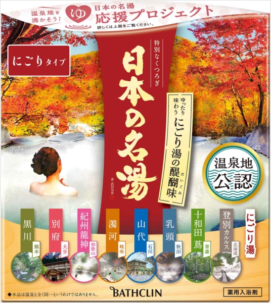 日本の名湯 にごり湯の醍醐味 30g×14包 【 バスクリン 】 【 入浴剤 】