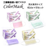 使い捨てマスク カラー カラーマスク フリーサイズ 男女兼用 フリーサイズ 1カートン(40箱)