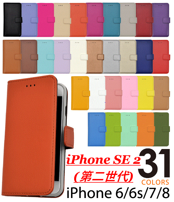 ロングセラー 人気 手帳型ケース Iphone Se 2 Iphonese2 第二世代 Iphone8 Iphone7 ケース アイフォン8 家電 Av Pc 有限会社 ウオッチミーインターナショナル 問屋 仕入れ 卸 卸売の専門 仕入れならnetsea