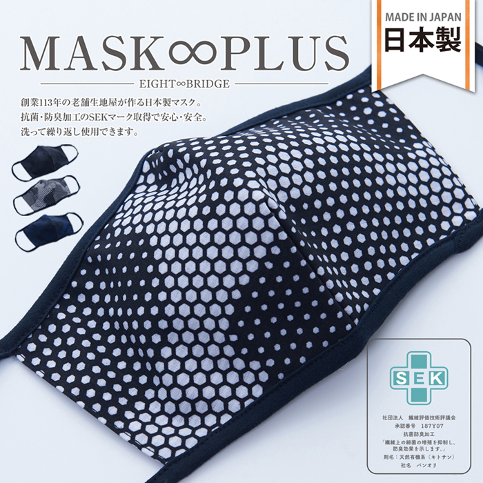 MASK∞PLUS クールマスク(ドット) 花粉 抗菌 洗える オシャレ 布マスク 立体マスク 3D ウィルス 日本製