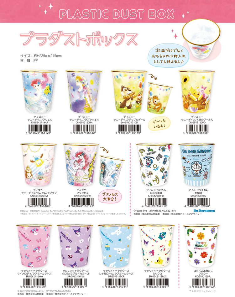 キャラクター プラダストボックス ゴミ箱 雑貨 株式会社 トコトコ 問屋 仕入れ 卸 卸売の専門 仕入れならnetsea