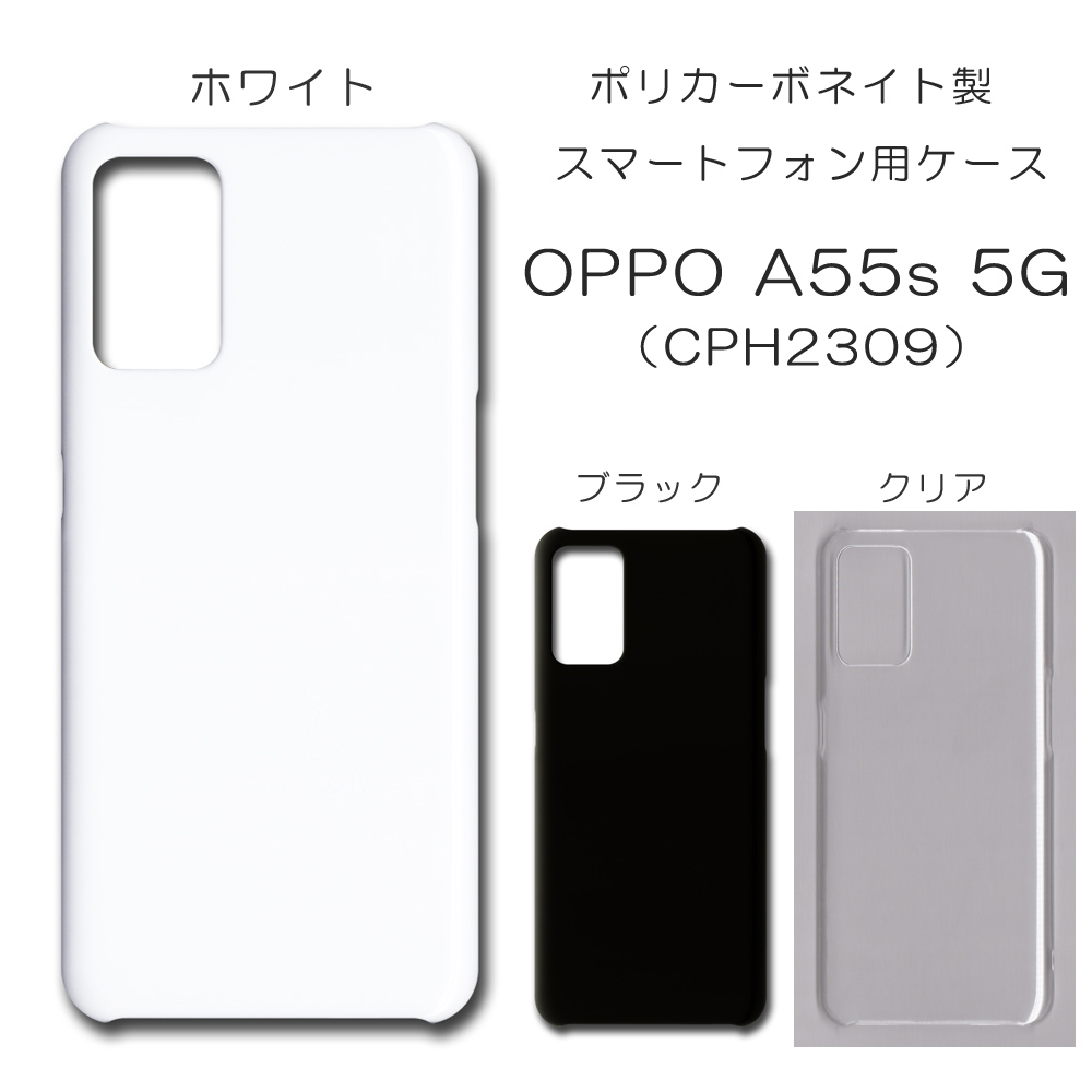 OPPO A55s 5G CPH2309 無地 PCハードケース 704 スマホケース